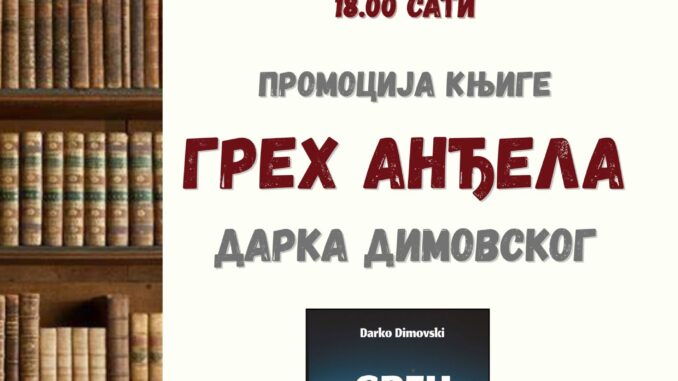 Дарко Димовски (2)