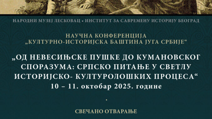 Плакат Научни скуп